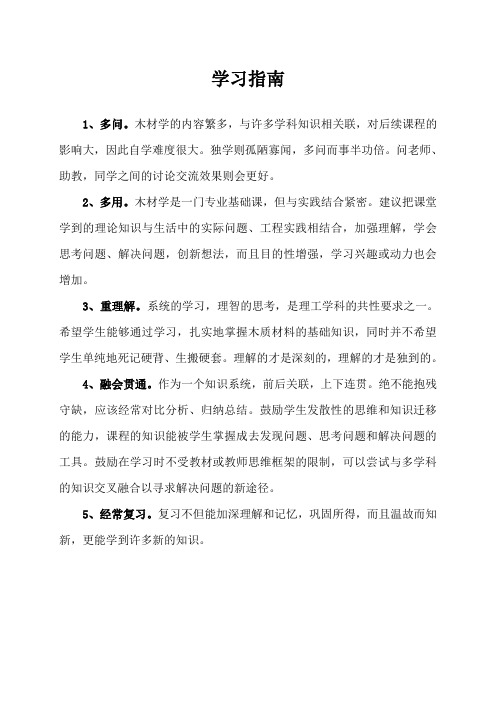 国家级精品资源共享课《木材学》学习指南