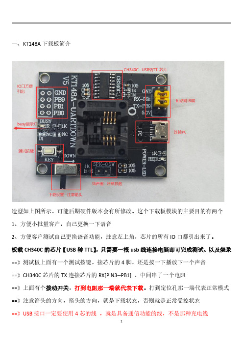 KT148A语音芯片完整下载板小批量烧录工具使用说明