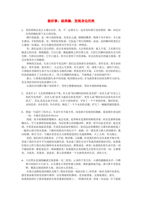 做好事,扬美德,发现身边的美主题班会