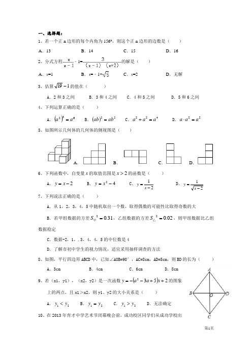 南充十中初三入学数学考试