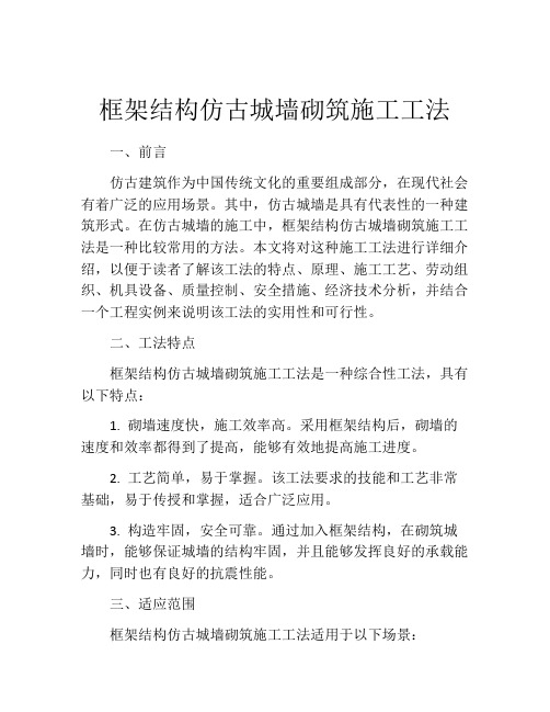 框架结构仿古城墙砌筑施工工法