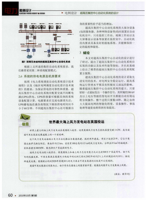 世界最大海上风力发电站在英国投运