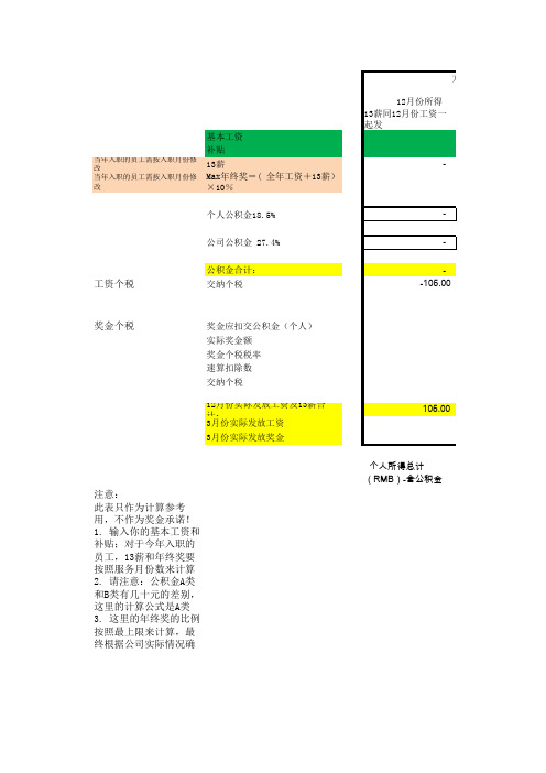 13薪及奖金计算