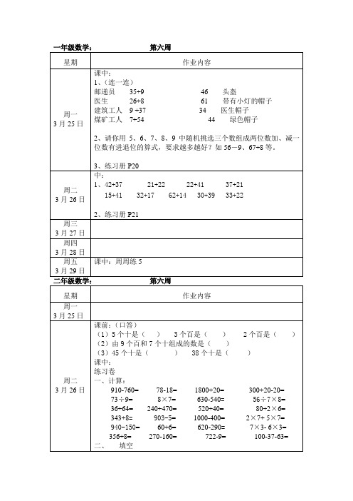 一年级数学作业