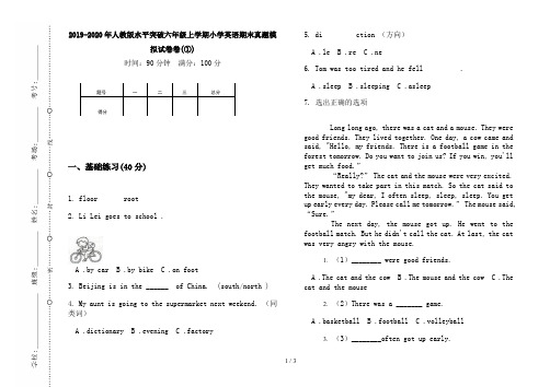 2019-2020年人教版水平突破六年级上学期小学英语期末真题模拟试卷卷(①)