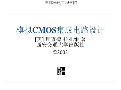 拉扎维模拟CMOS集成电路设计前十章全部课件