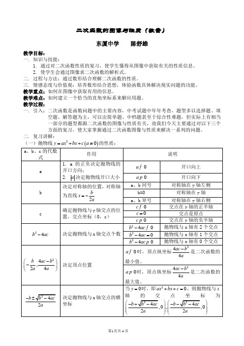 二次函数的图像与性质(教案)