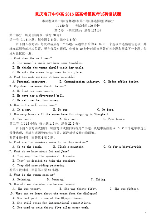 重庆市南开中学高三英语下学期模拟试题(无答案)