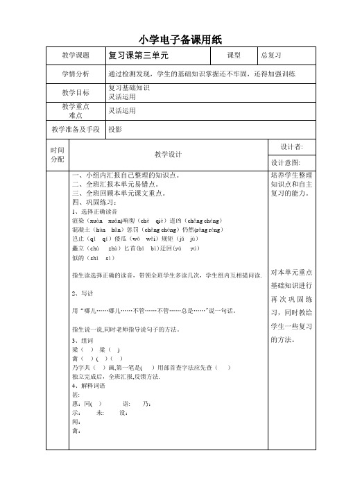 五年级下语文复习课第三单元教学设计