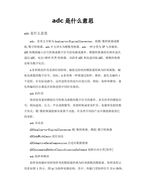 adc是什么意思