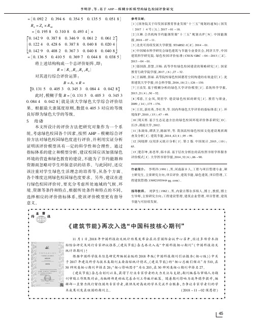 《建筑节能》再次入选“中国科技核心期刊”