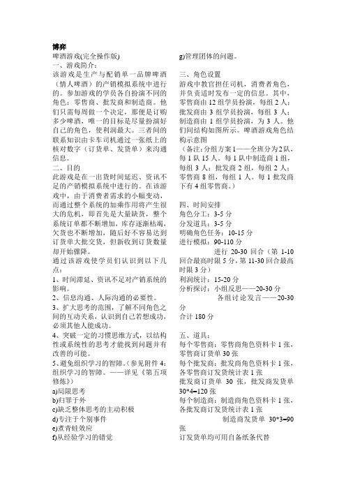 培训游戏大集.doc