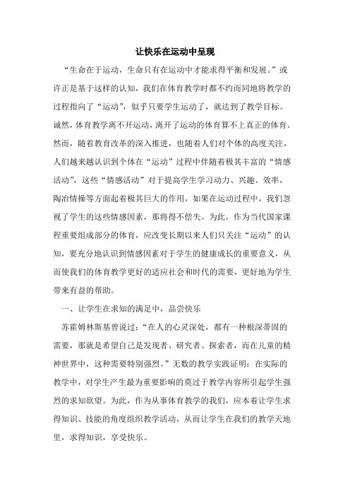 让快乐在运动中呈现