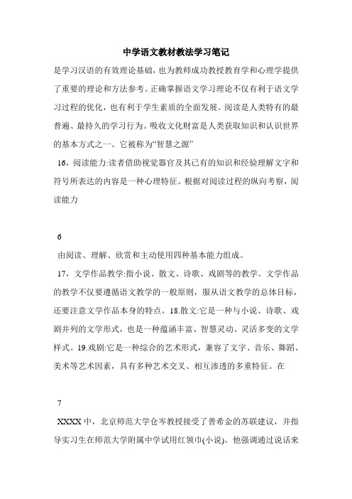 中学语文教材教法学习笔记