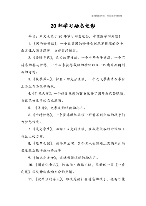 20部学习励志电影