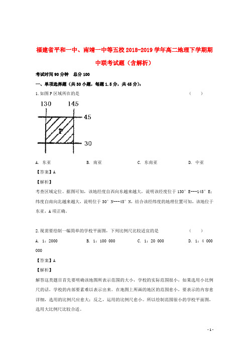 福建省平和一中、南靖一中等五校2018_2019学年高二地理下学期期中联考试题(含解析)