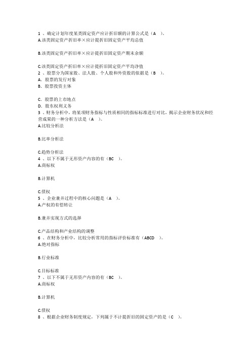 2014年财务管理技能:确定计划年度某类汇总每日一练(7月20日)