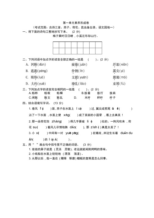 (下册)部编版三年级语文第一单元素养形成卷含答案