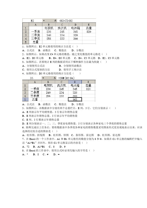 Excel练习