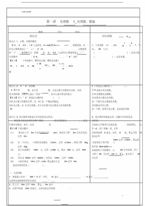 讲义1有理数的基本概念及分类