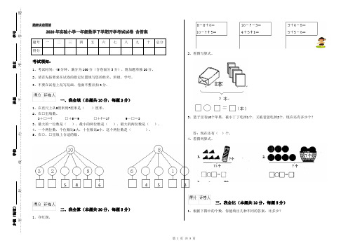 2020年实验小学一年级数学下学期开学考试试卷 含答案