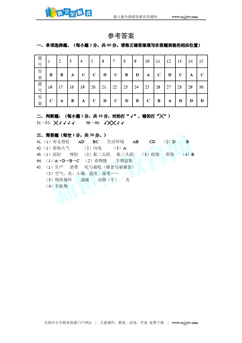 2013-2014第一学期8年级生物期末试题