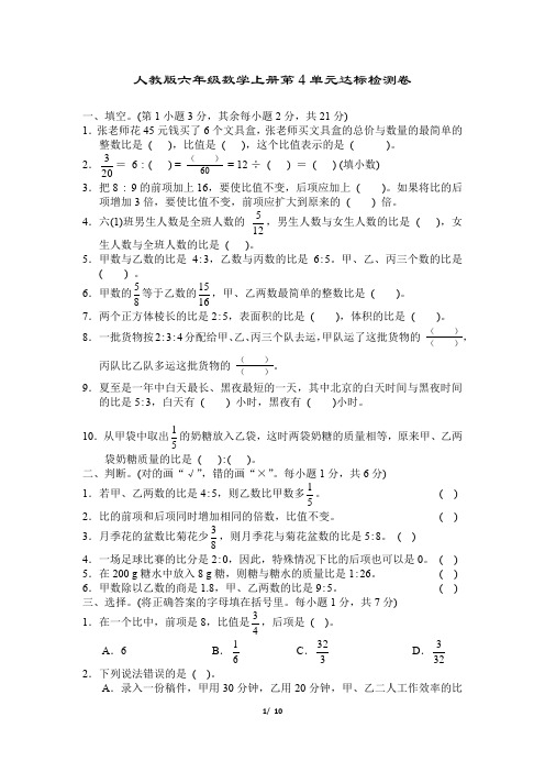 人教版六年级数学上册第四单元达标测试卷附答案