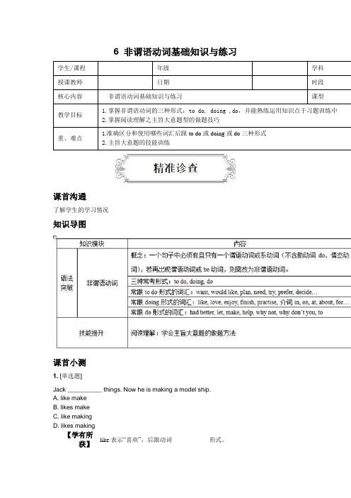 2021年最新小学英语语法--6 非谓语动词基础知识与练习s