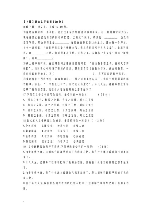 2019高考新型语用题汇编