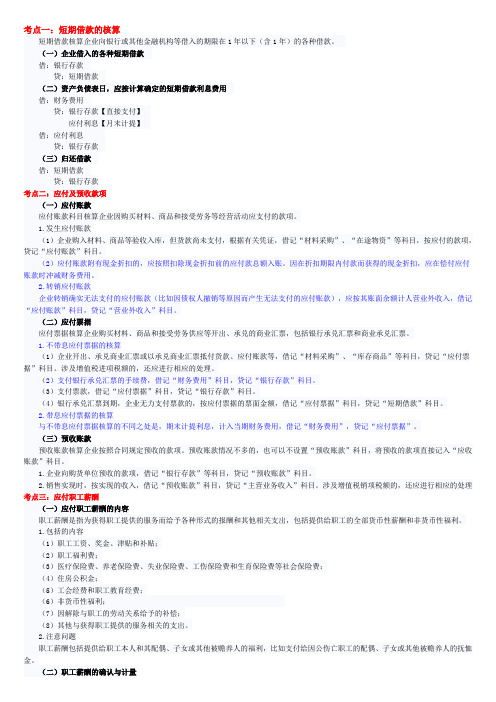 初级会计实务第二章负债知识点汇总