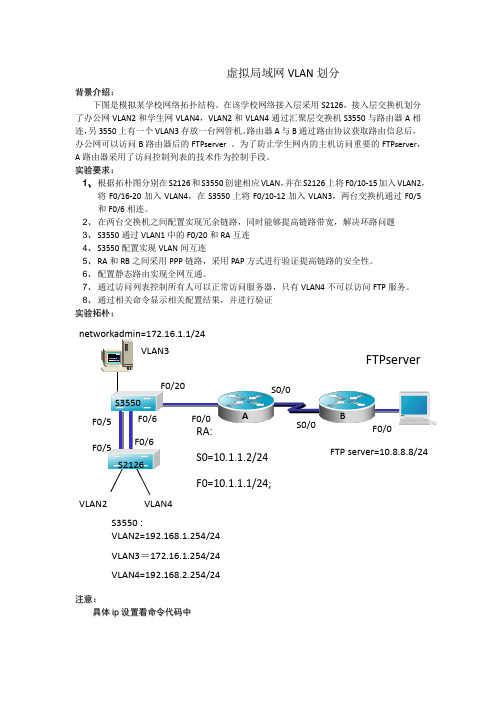 虚拟局域网VLAN划分