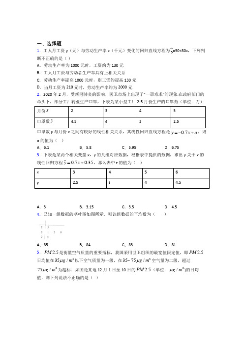 (必考题)高中数学必修三第一章《统计》测试(包含答案解析)(1)