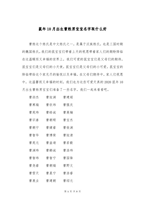 鼠年10月出生曹姓男宝宝名字取什么好