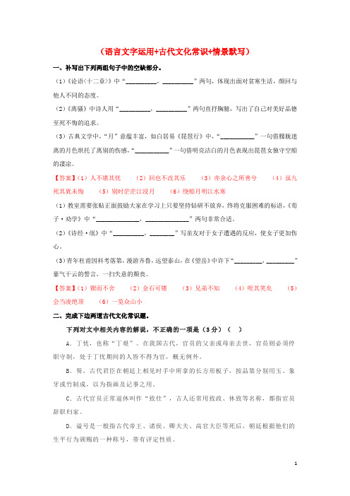 高考语文基础保分题型精勋练语言文字运用+文学常识+默写专题01含解析