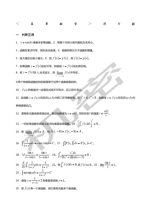 高等数学练习题