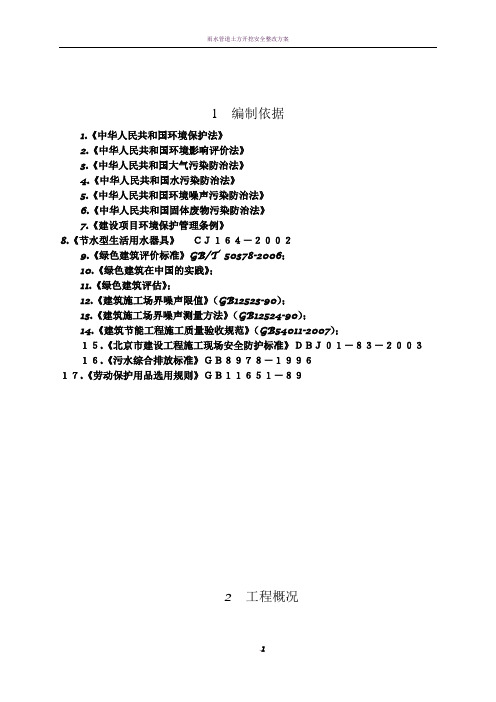 绿色施工专项施工方案