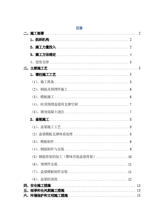 穿钢棒法盖梁施工方案知识讲解