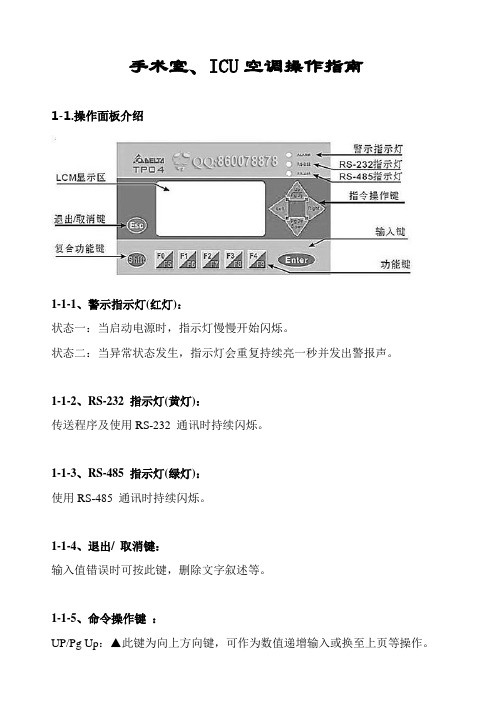 LS螺杆式风冷热泵机组操作指南