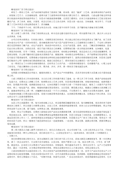 精选纺织厂实习周记报告.pdf