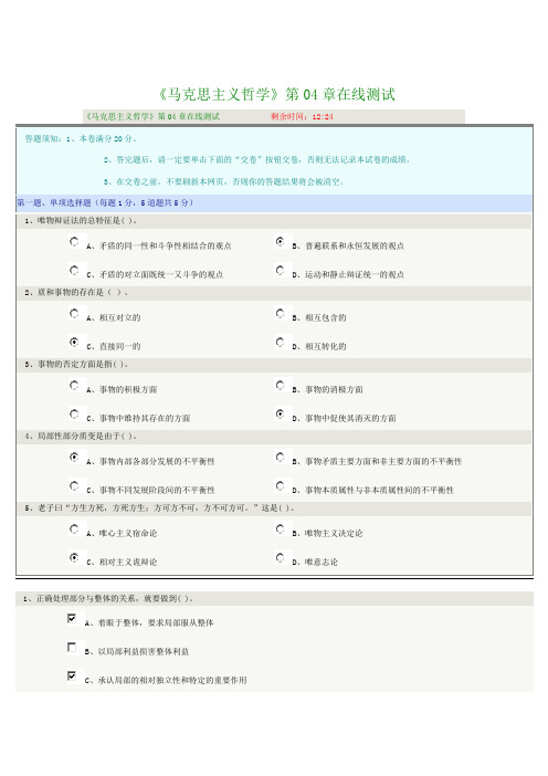 《马克思主义哲学》第04章在线测试及答案