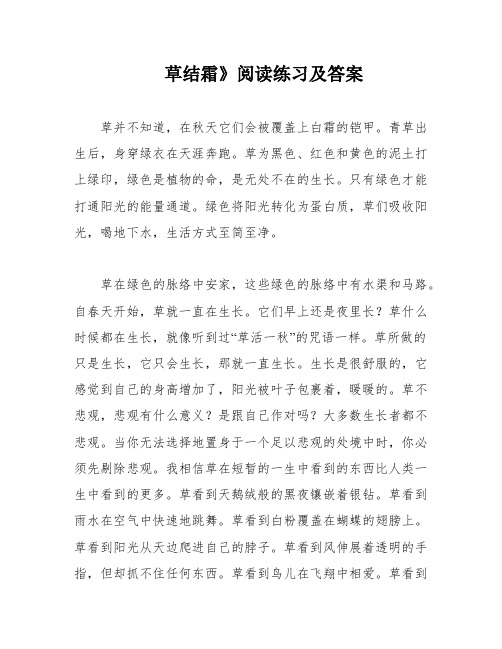 草结霜》阅读练习及答案