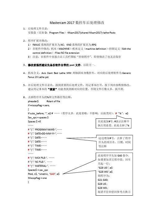 Mastercam2017 数控车后处理修改 亲测