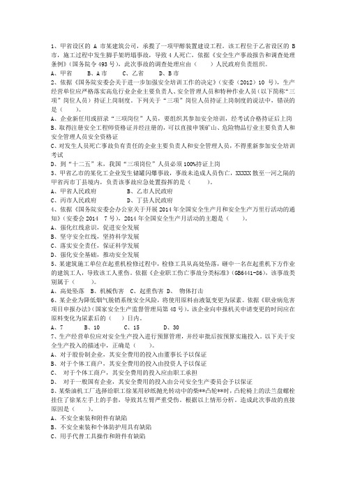 2016年吉林省注册安全工程师案例分析题考试资料