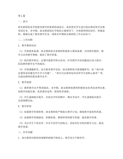 初中政史教研组总结(3篇)