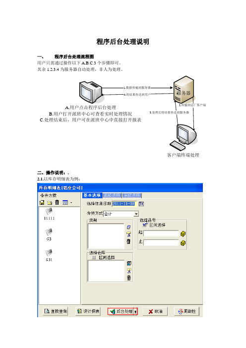 易飞后台处理操作文档