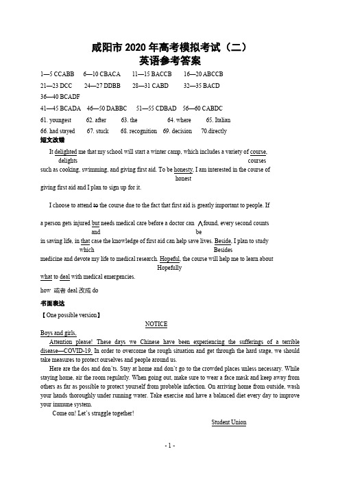 2020届陕西省咸阳市2017级高三下学期线上二模考试英语试卷参考答案