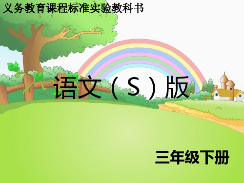 17_难忘的八个字_课件