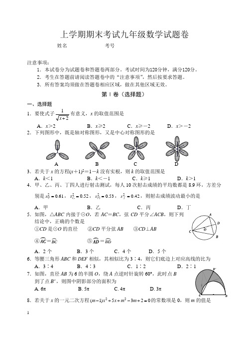 上学期期末考试九年级数学试题卷附答案