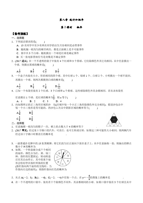 2018广东省中考数学复习《第30课时-概率》课件+备考演练第2课时