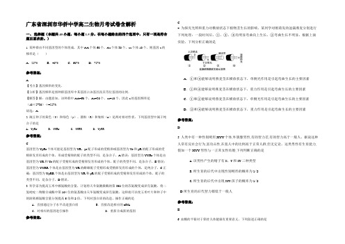 广东省深圳市华侨中学高二生物月考试卷含解析